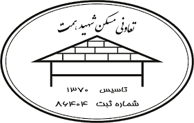تعاونی شهید همت